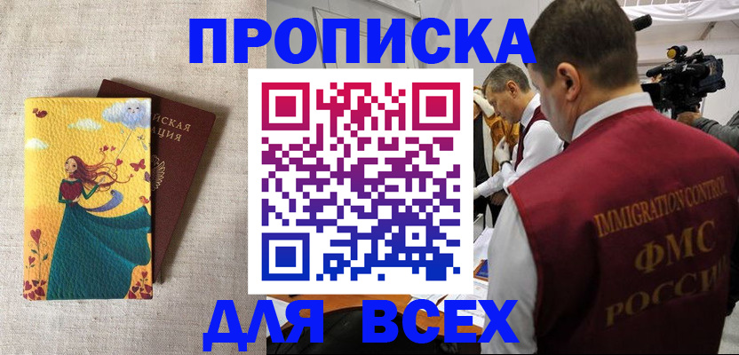 прописка гарантия в Люберцах